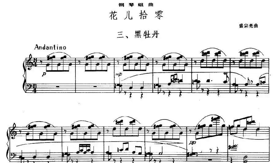 花儿拾零 三、黑牡丹