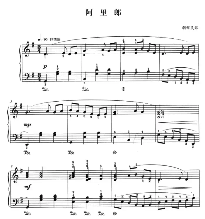 阿里郎（杜亚雄编配版）
