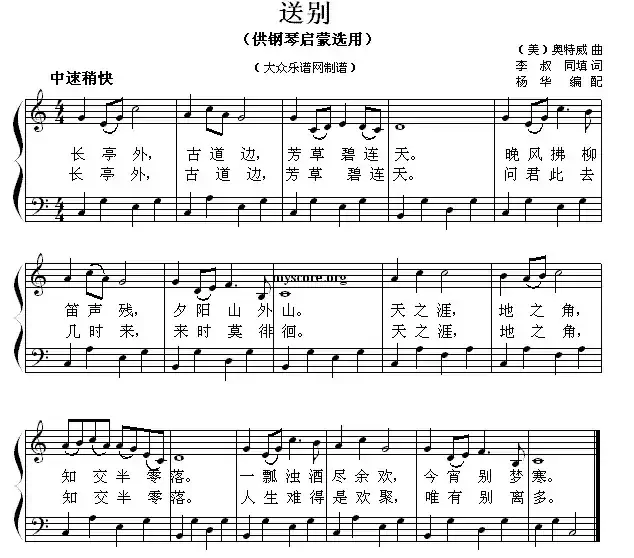 送别（钢琴启蒙小曲·105）