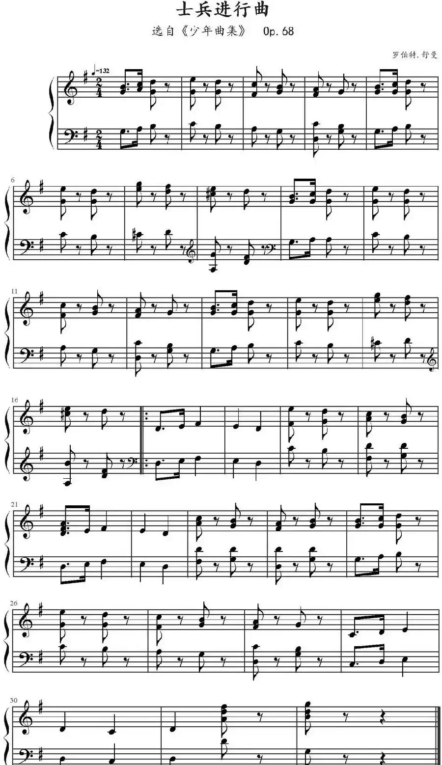 士兵进行曲   （选自《少年曲集》Op.68）