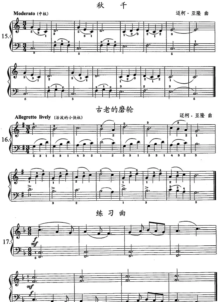 钢琴综合教程：第四课 三个音的连奏