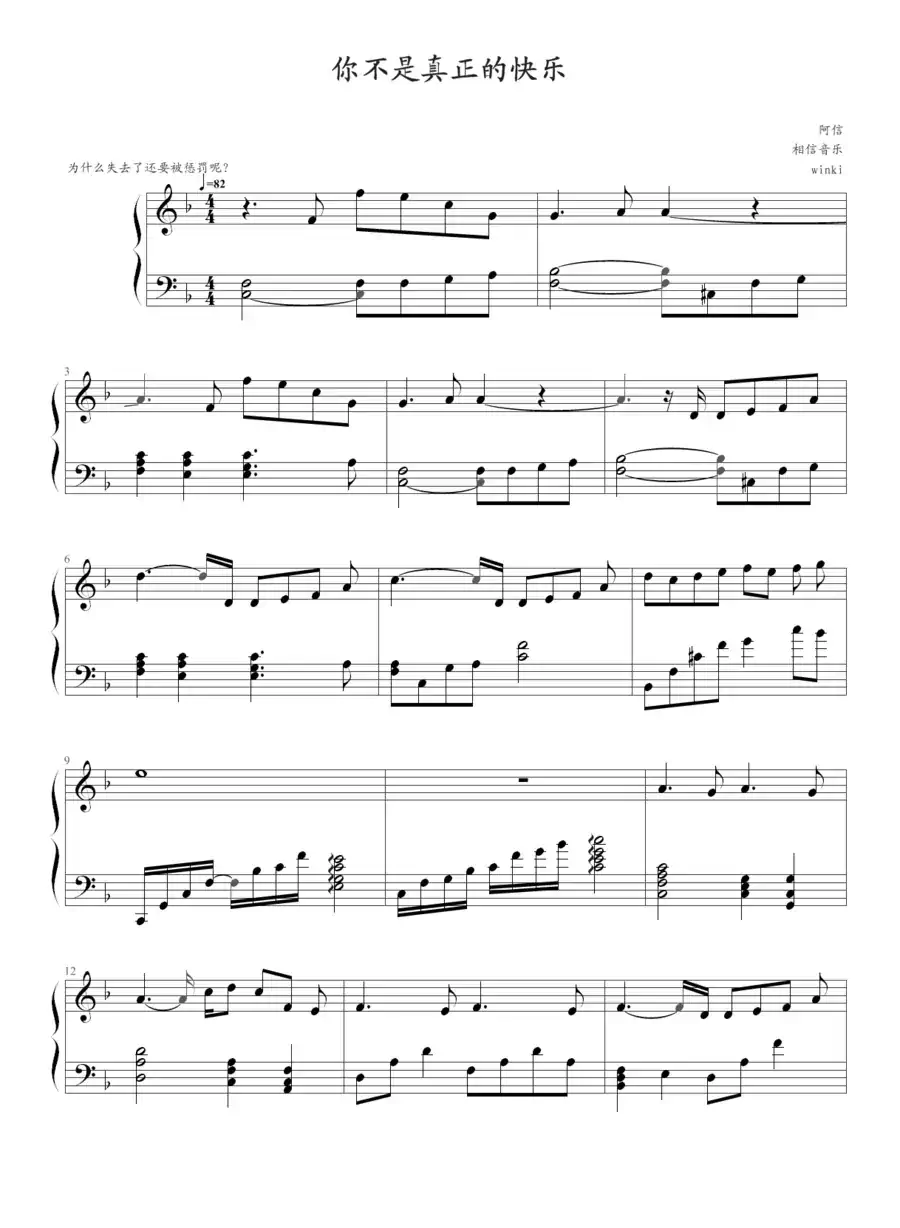 你不是真正的快乐