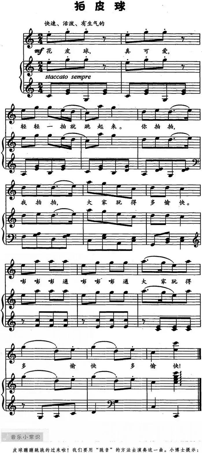 拍皮球（儿歌弹唱）