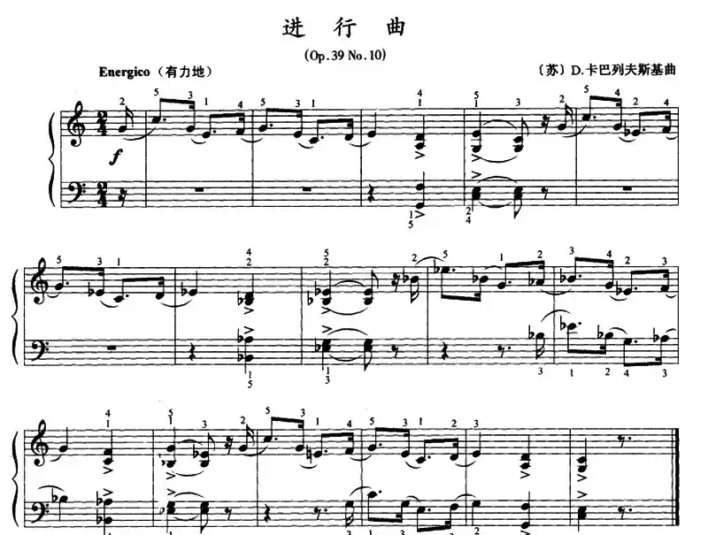 进行曲（[苏]D·卡巴列夫斯基作曲版）