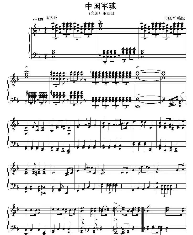 中国军魂（《亮剑》主题曲）