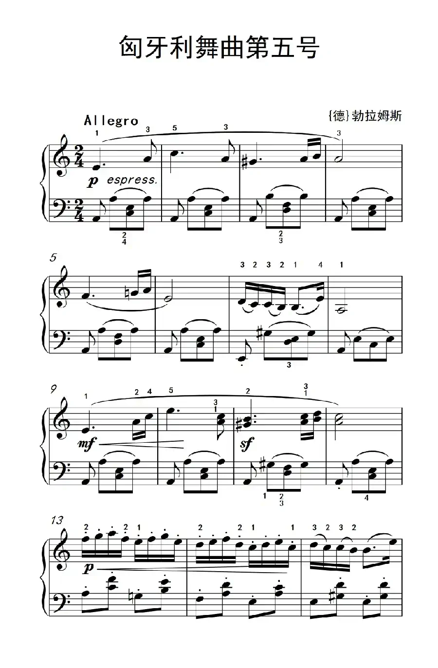 匈牙利舞曲第五号（老年大学 钢琴教程 3）