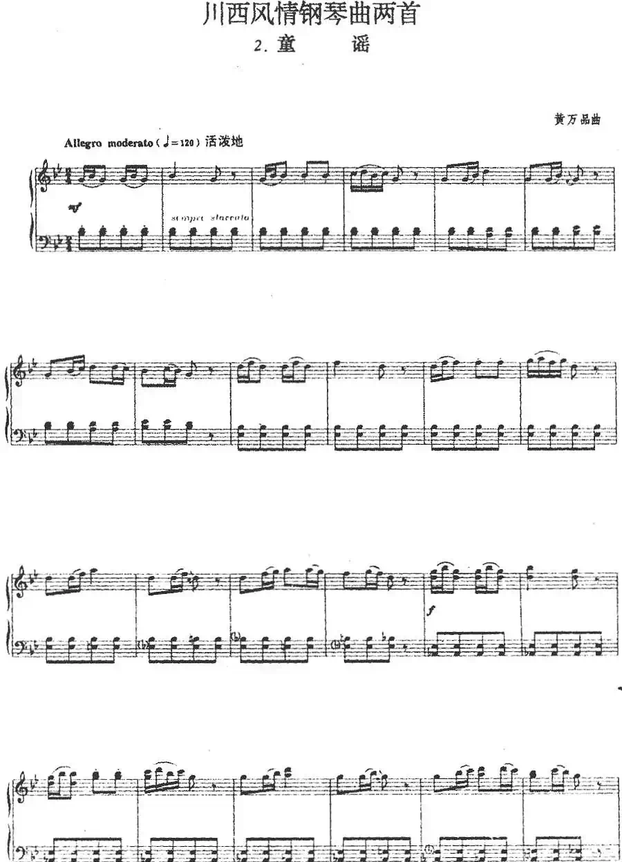 川西风情钢琴曲两首：2.童谣