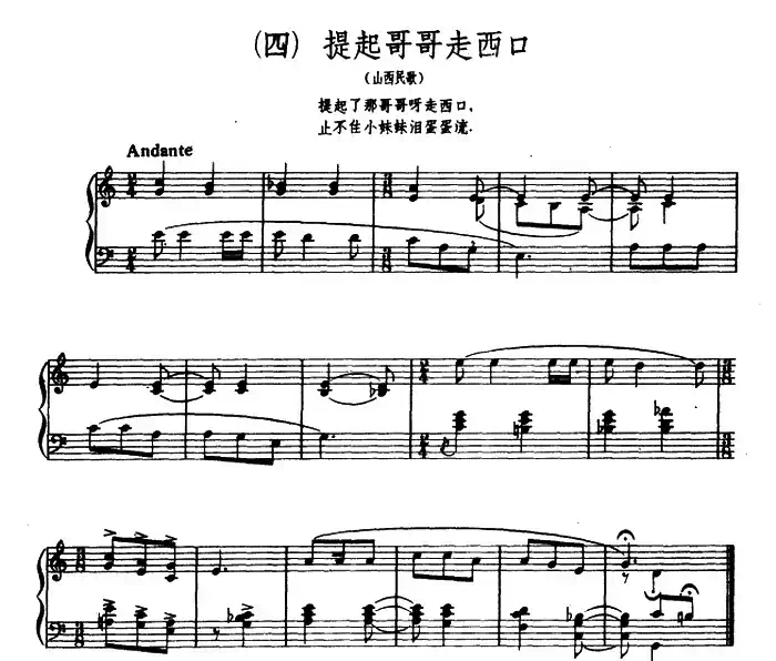 8首民歌短曲:4.提起哥哥走西口