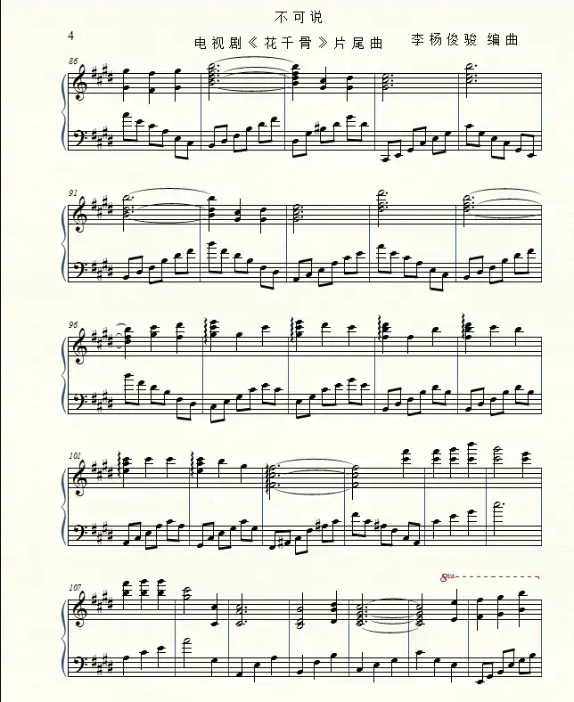 花千骨（电视剧《花千骨》片尾曲）