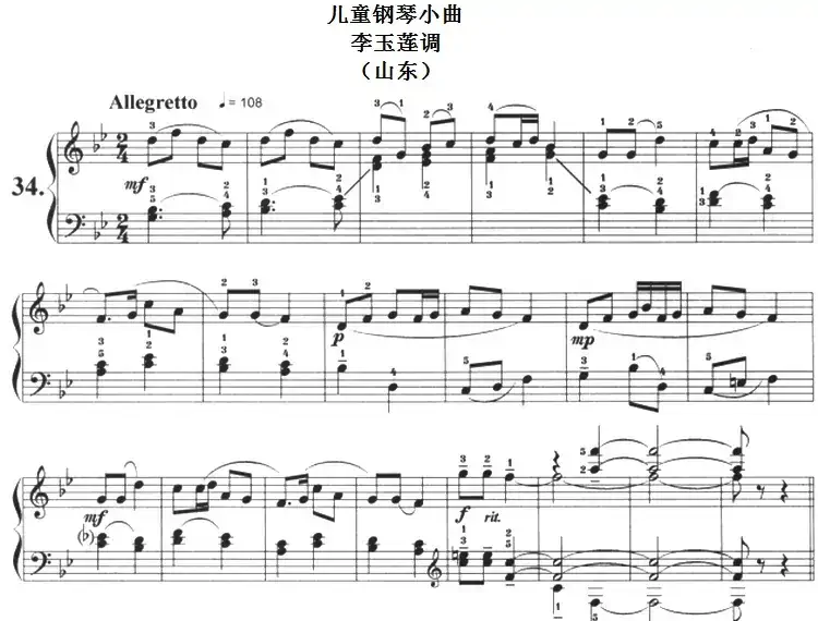 儿童钢琴小曲:李玉莲调(山东)
