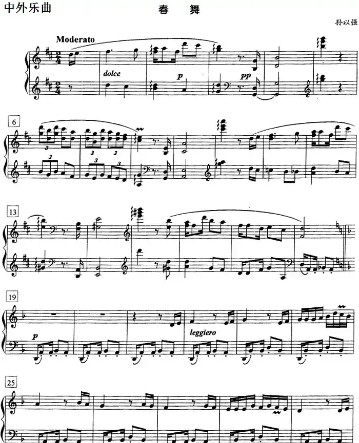 钢琴教程第七级 中外乐曲（春舞）