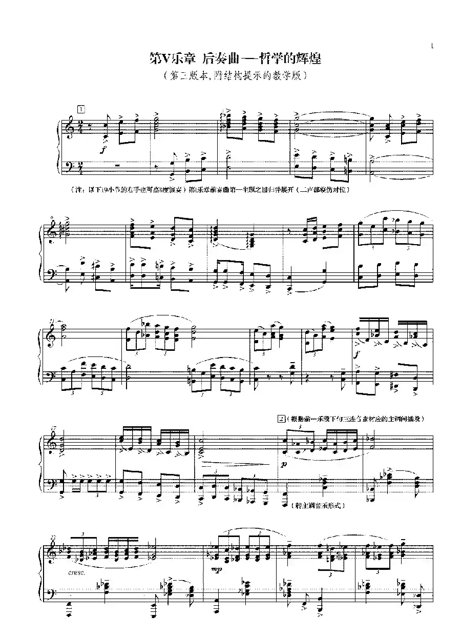 钢琴大赋格·哲学的沉思与辉煌（第四乐章 后奏曲——哲学的辉煌）