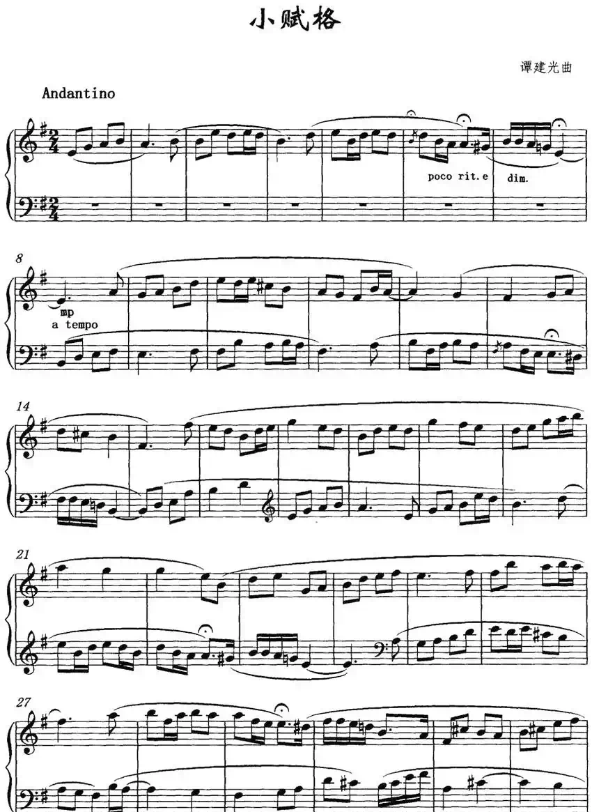 小赋格（谭建光作曲版）