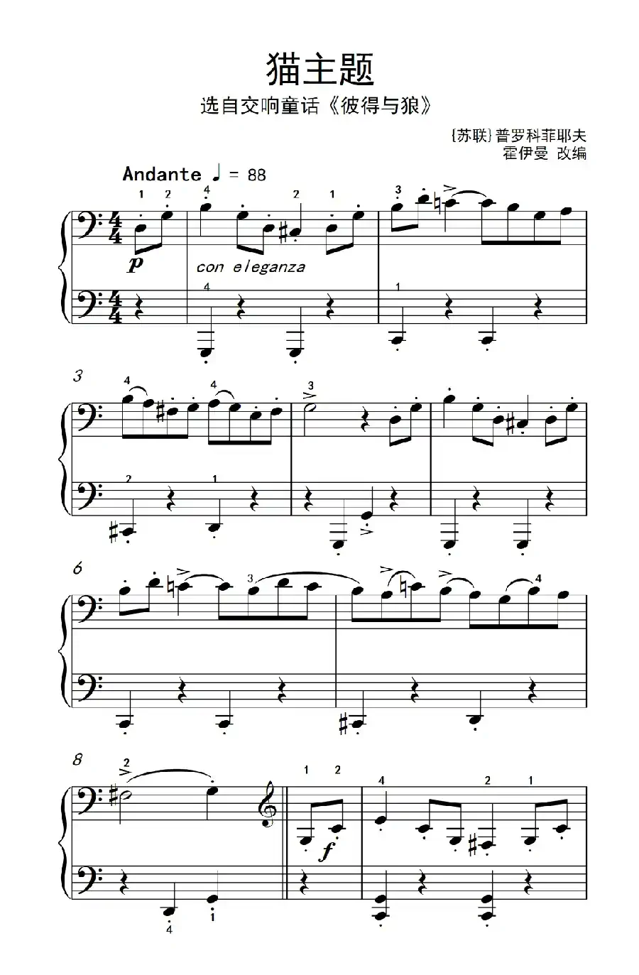 第一级 2.猫主题(中央音乐学院 钢琴(业余)考级教程 1-3级)