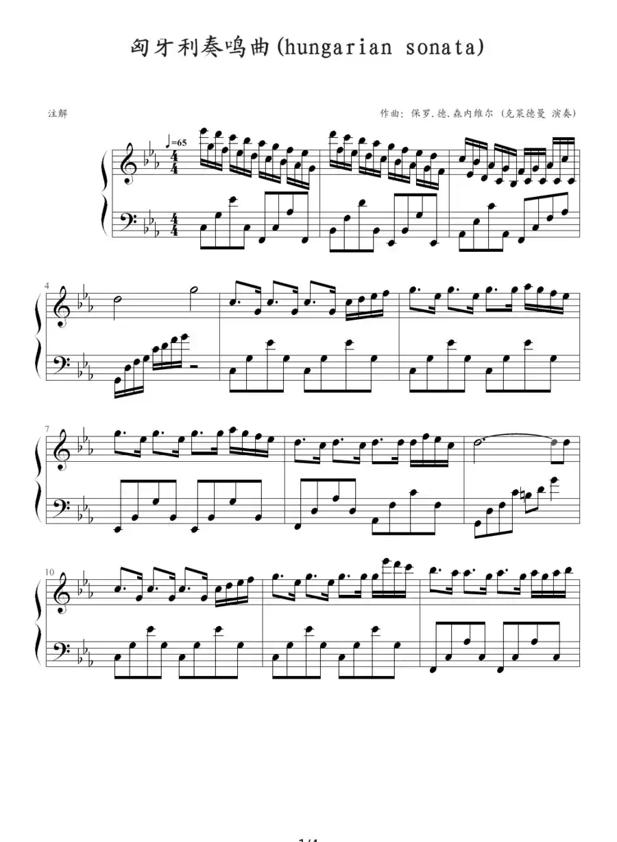 匈牙利奏鸣曲（hungarian sonata）