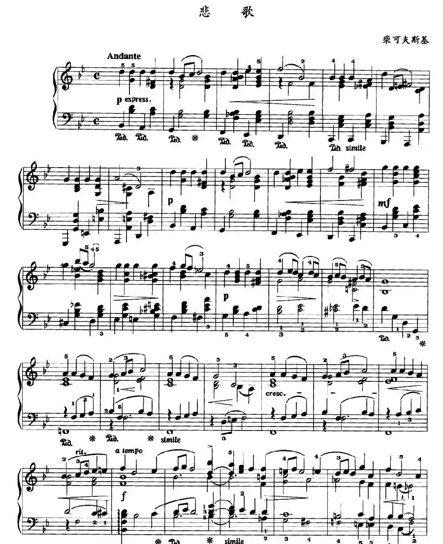 悲歌（柴可夫斯基作曲版）