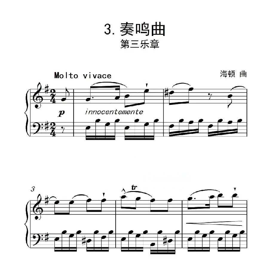 第六级A组 奏鸣曲(中国音乐学院钢琴考级作品1~6级)