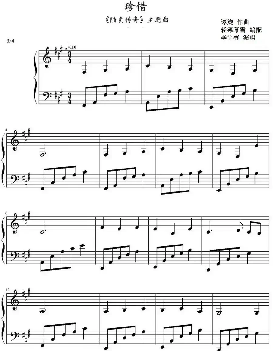 珍惜(《陆贞传奇》主题曲)