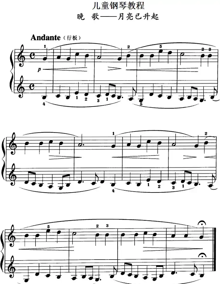 儿童钢琴教程：月亮已升起