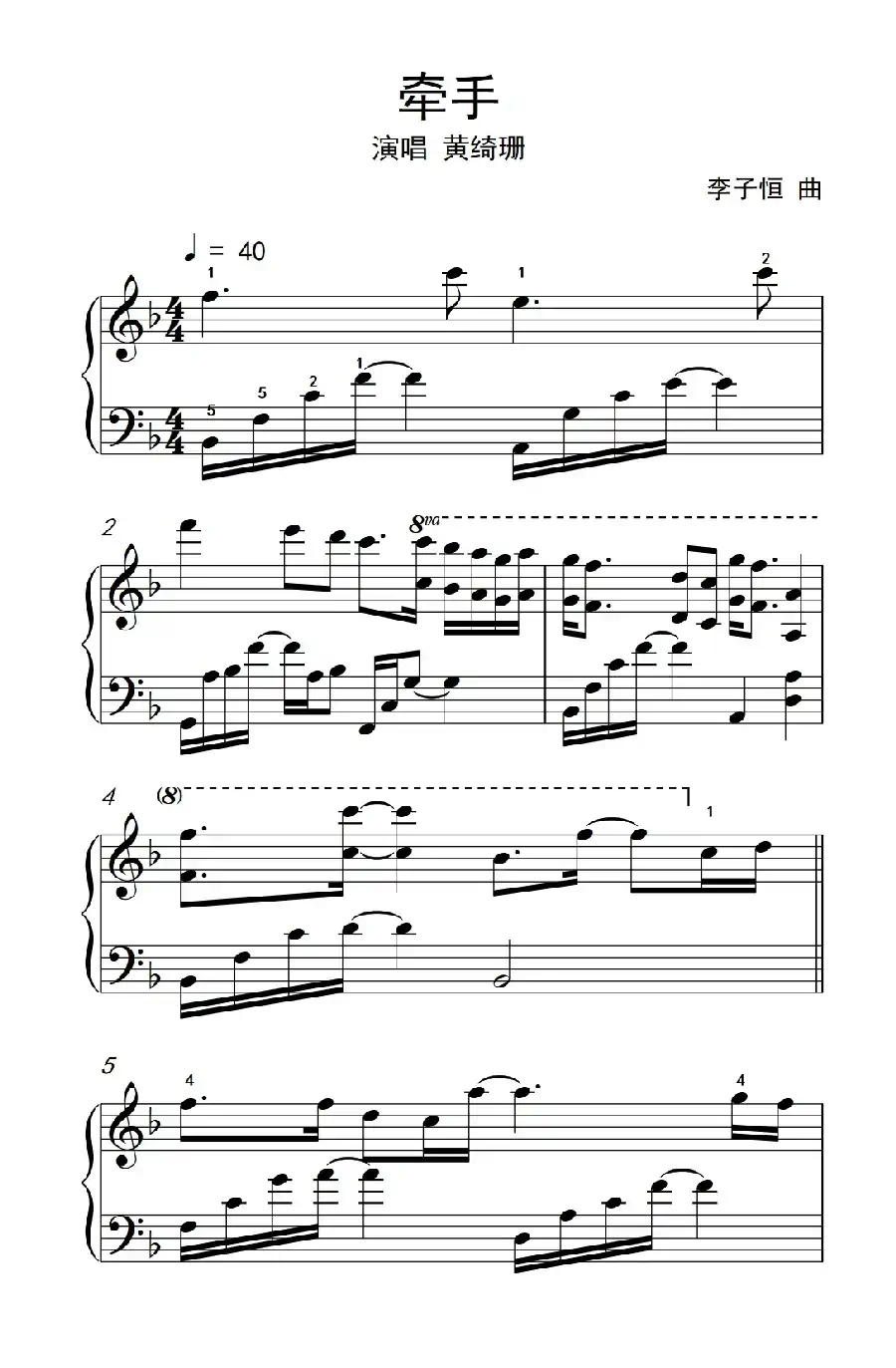 牵手(李子恒作曲版)