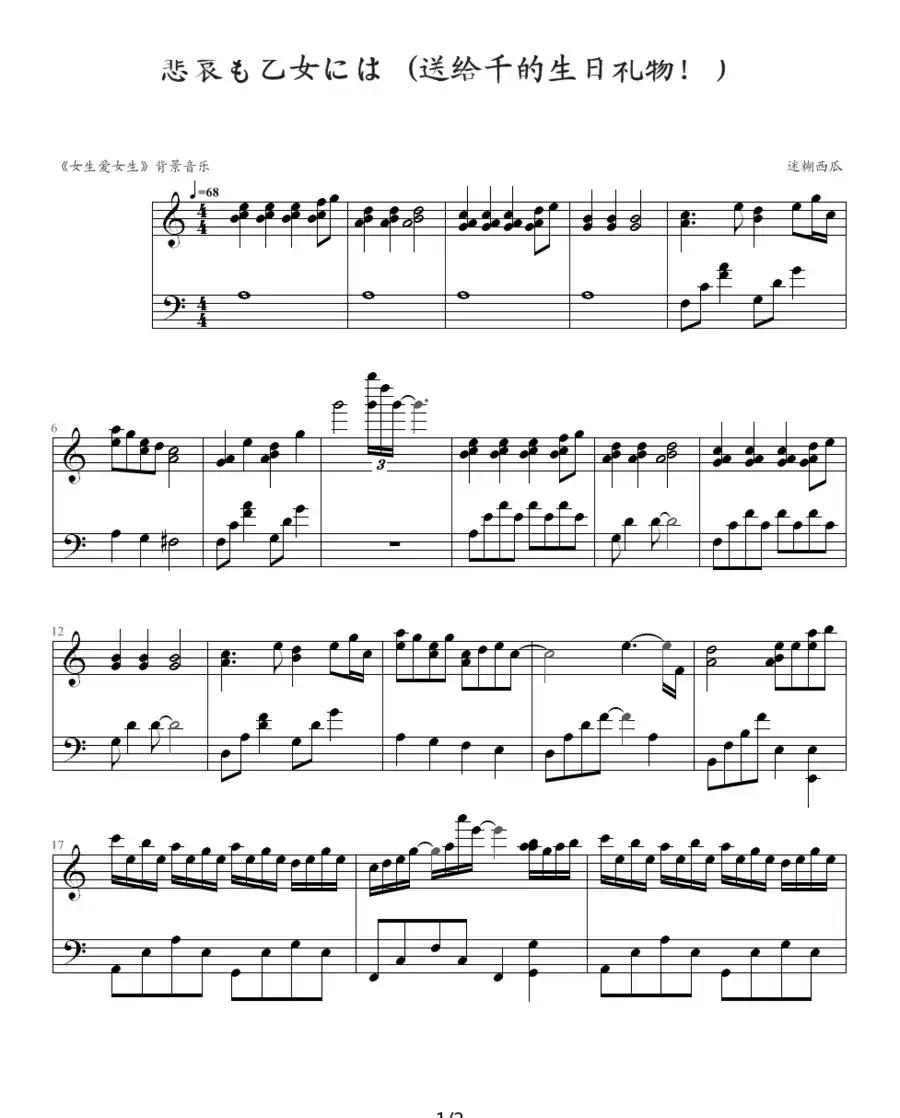 悲哀も乙女には（《女生爱女生》背景音乐）