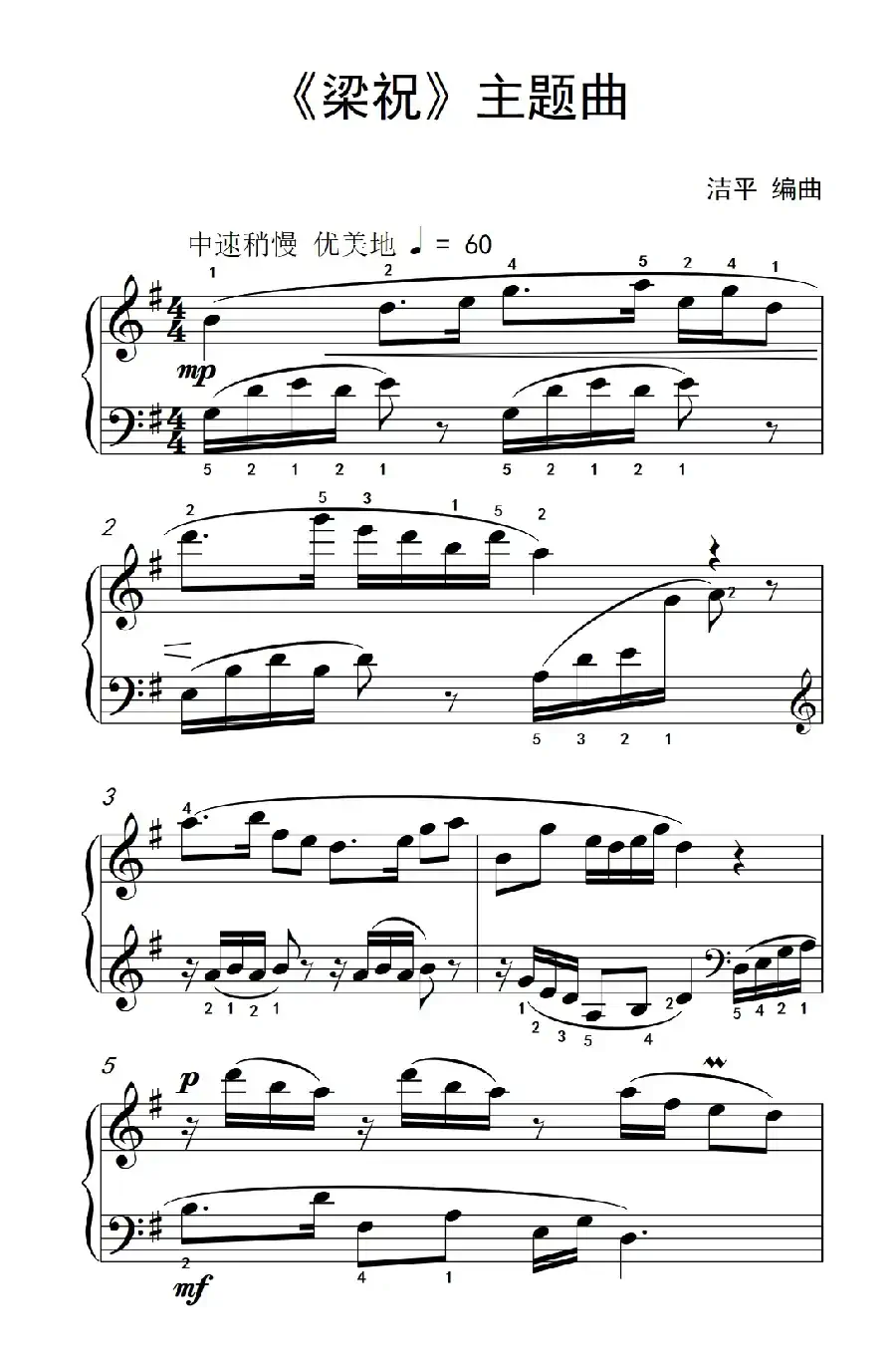 《梁祝》主题曲（约翰·汤普森 成人钢琴教程 第二册）