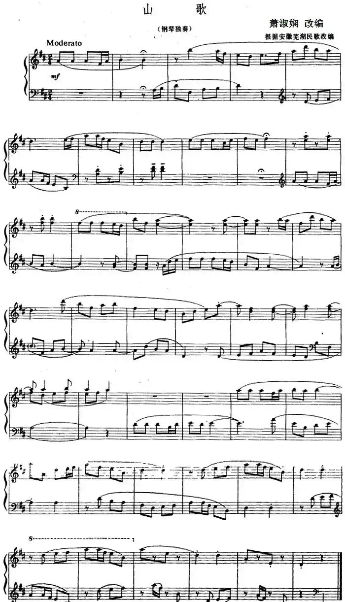 山歌(萧淑娴改编版)