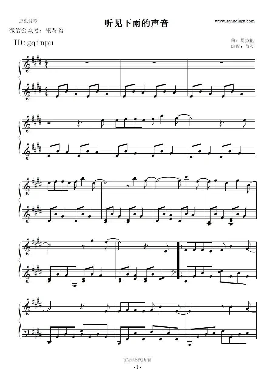 听见下雨的声音