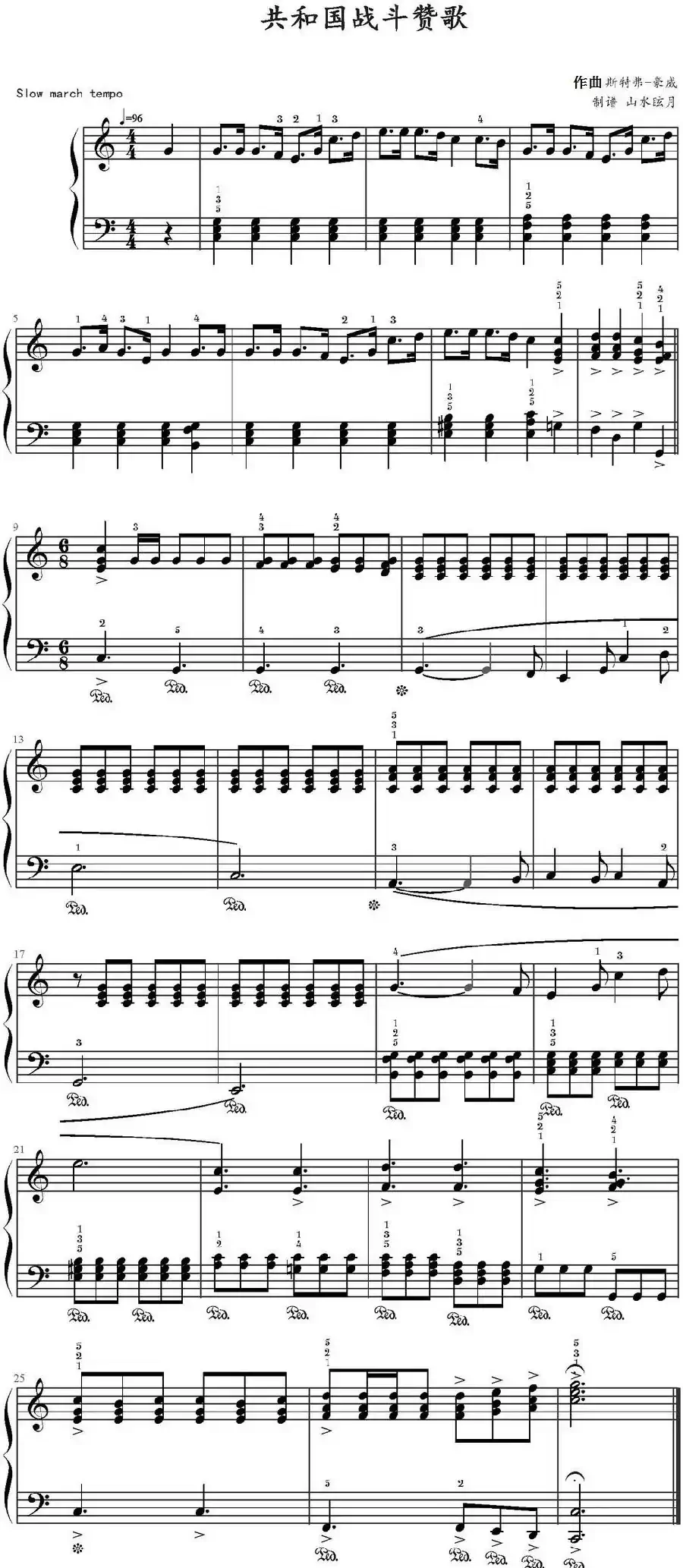 共和国战斗赞歌