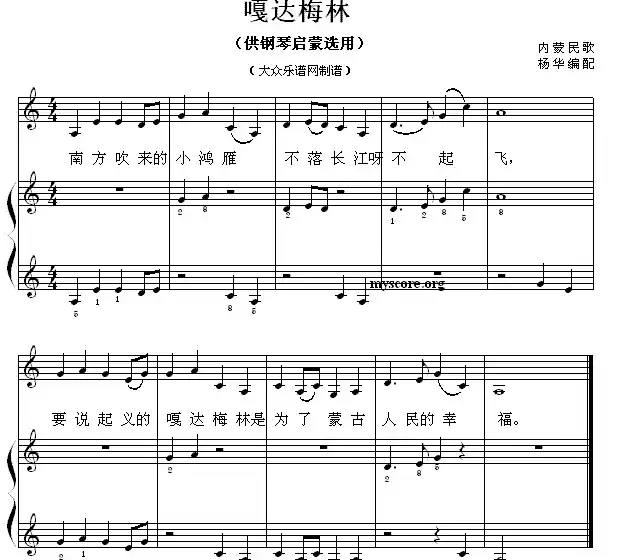 嘎达梅林（钢琴启蒙小曲·63）