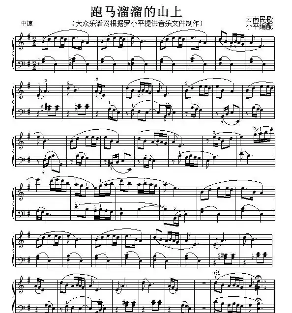 跑马溜溜的山上(罗小平编配版)