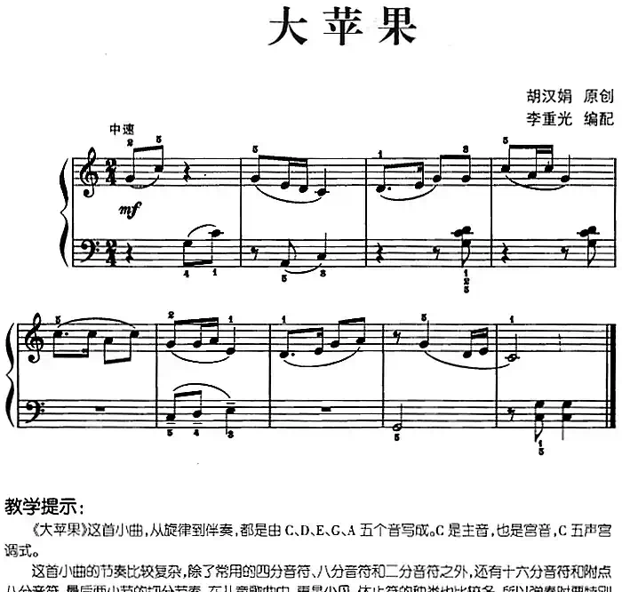 儿歌编配的趣味钢琴曲：大苹果