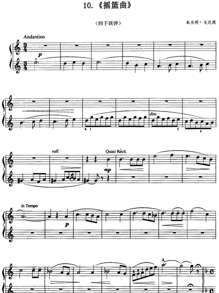 摇篮曲(本杰明·戈达德作曲版、四手联弹)