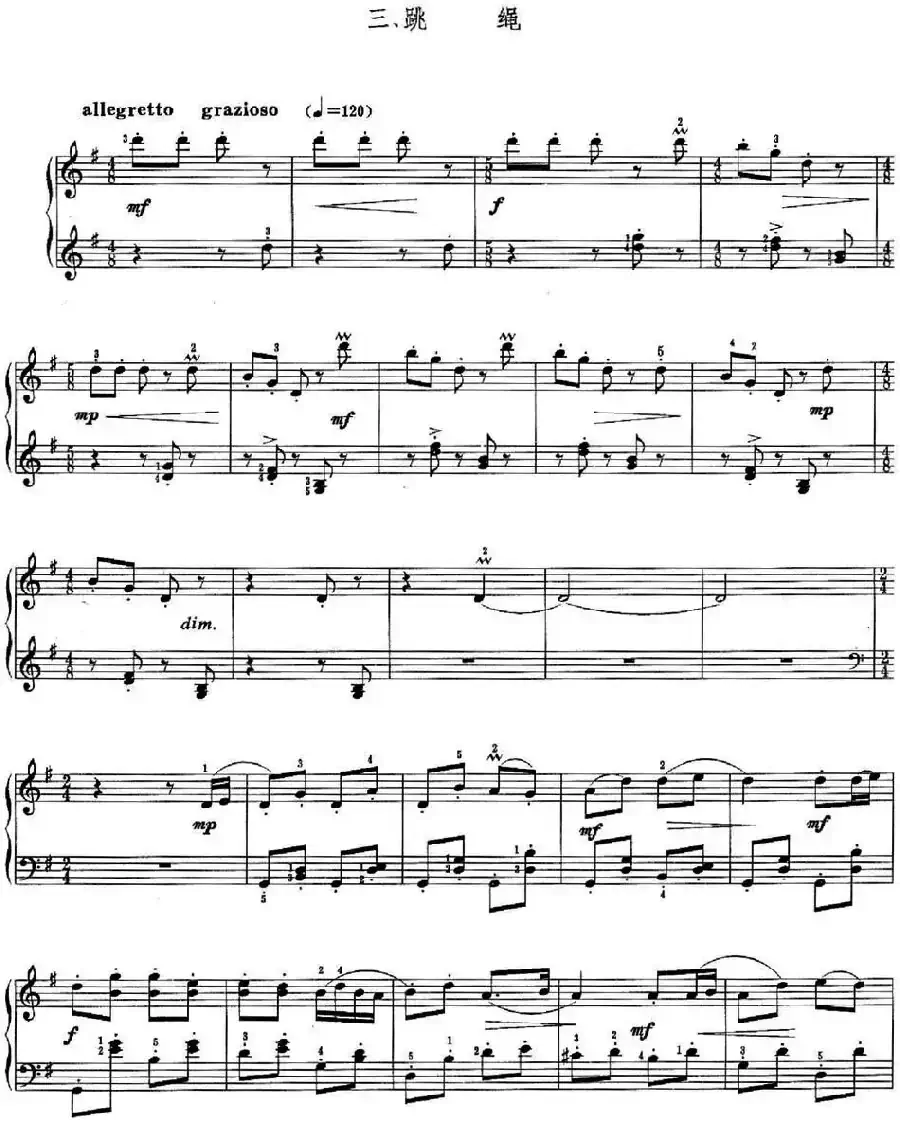 儿童组曲 快乐的节日（钢琴独奏）