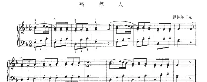 稻草人