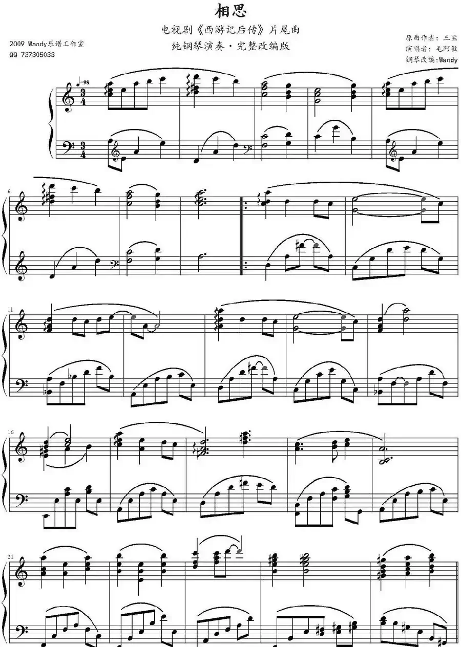 相思（电视剧《西游记后传》片尾曲）