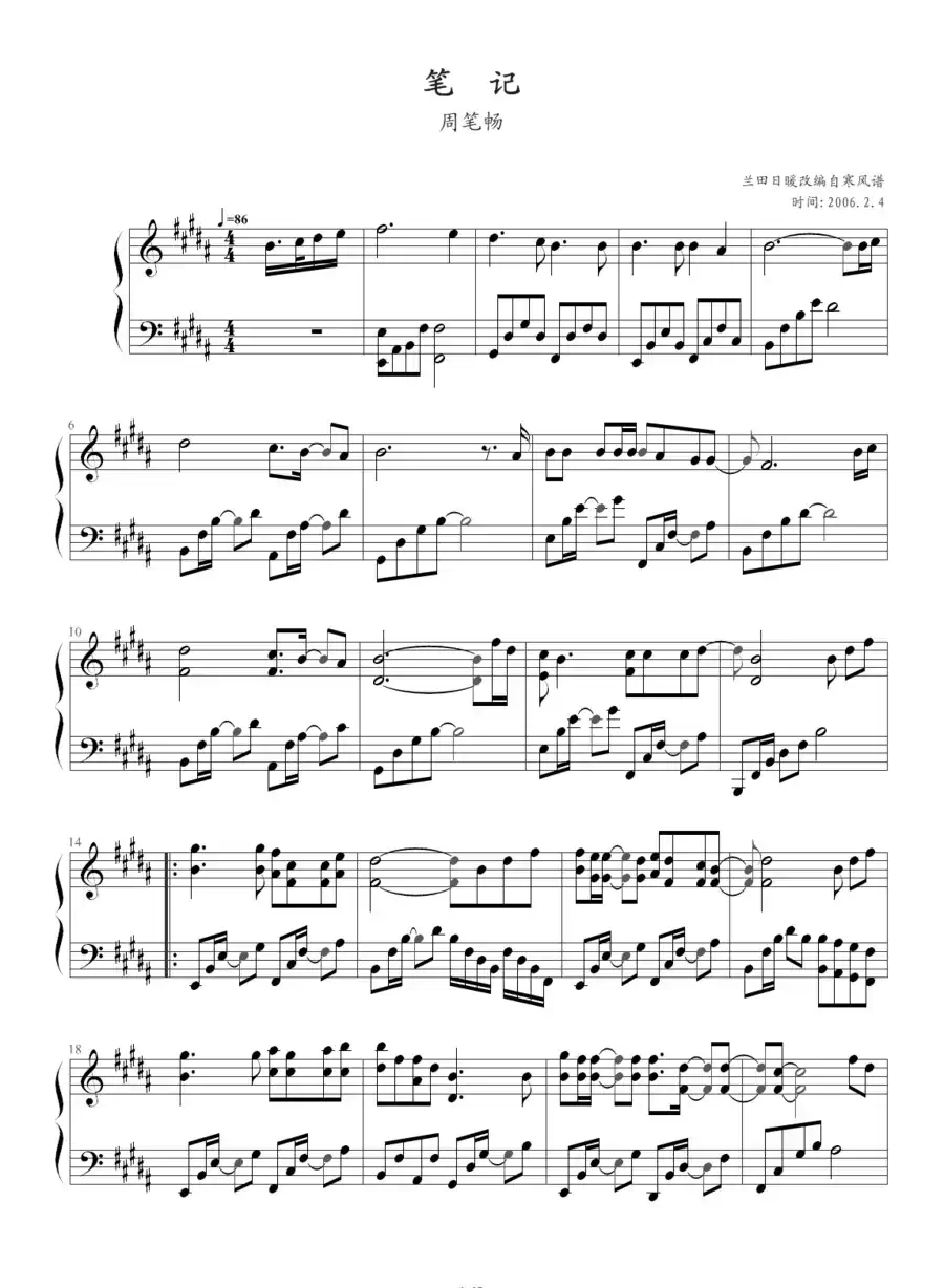 笔记（兰田日暖改编版）