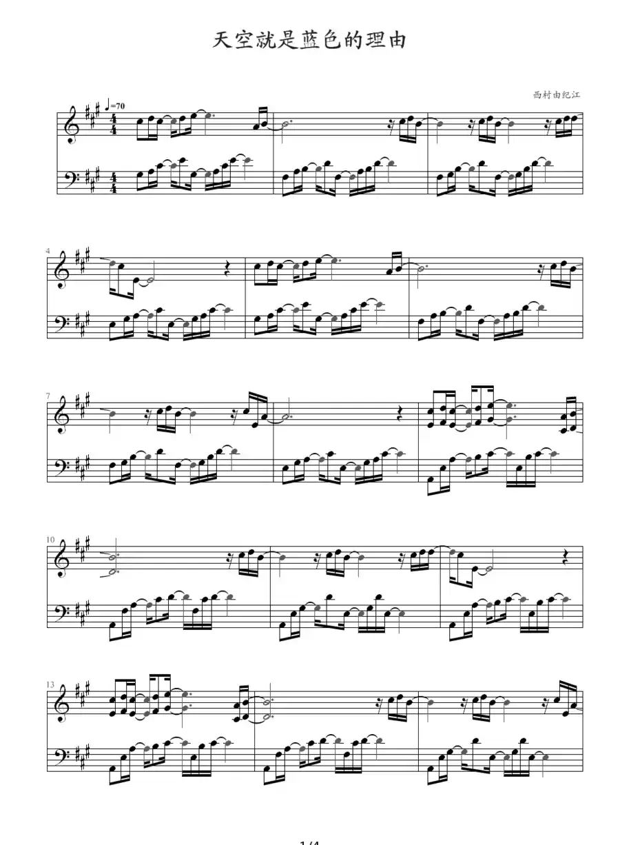 天空就是蓝色的理由