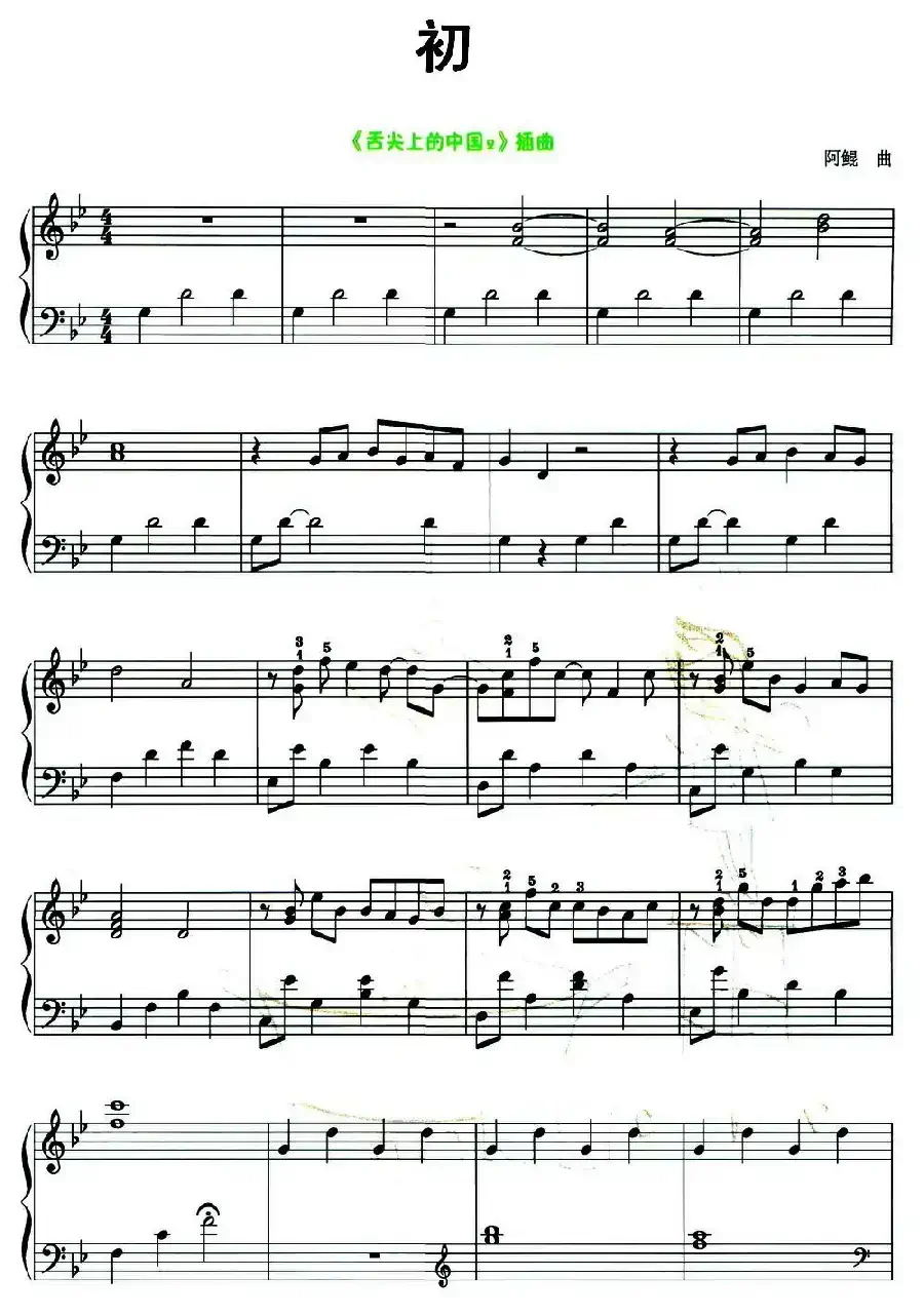 初(电视专辑片《舌尖上的中国2》插曲)