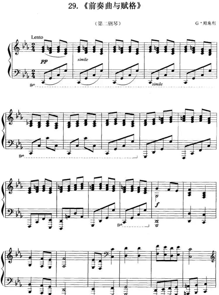 前奏曲与赋格(G·姆施利作曲版、四手联弹)