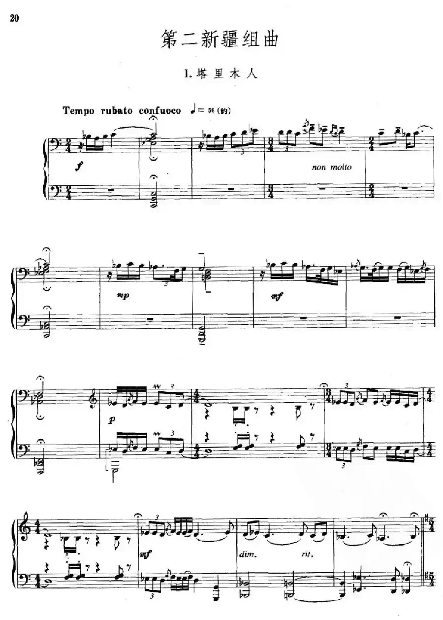 第二新疆组曲：1、塔里木人