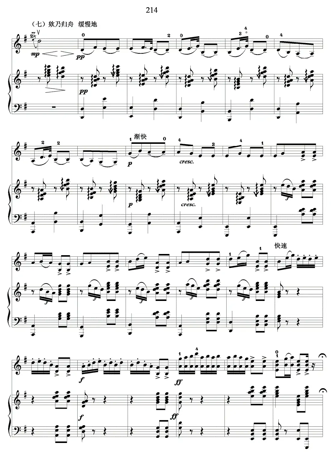 春江花月夜（小提琴独奏+钢琴伴奏）