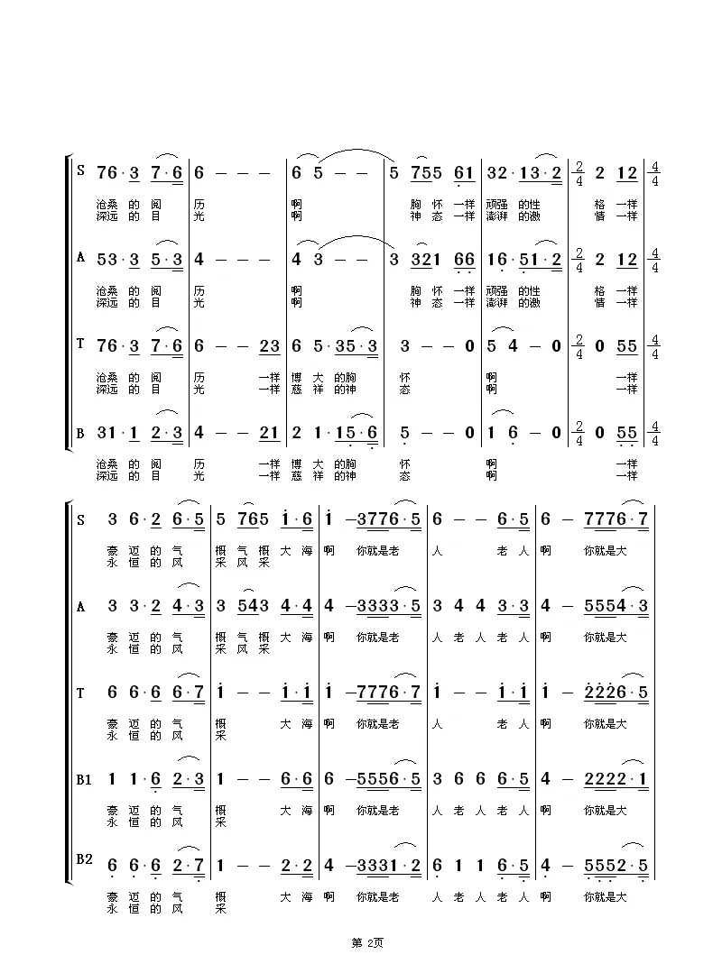 老人和大海（混声合唱）