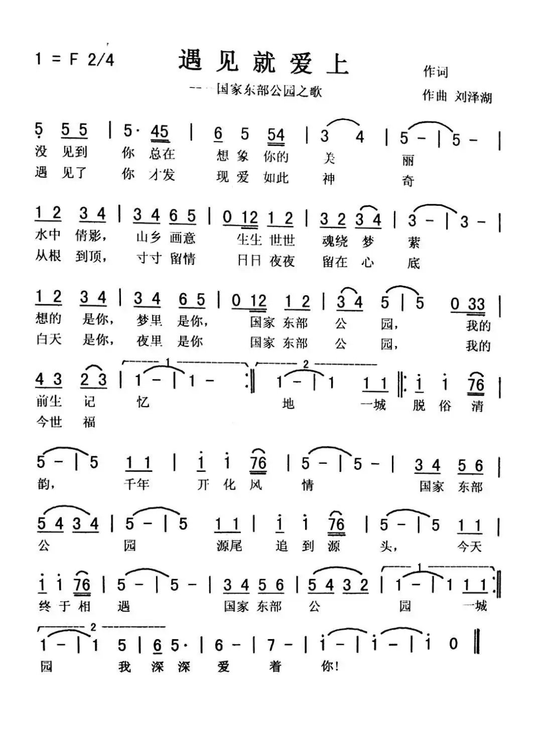 遇见就爱上(爱国)