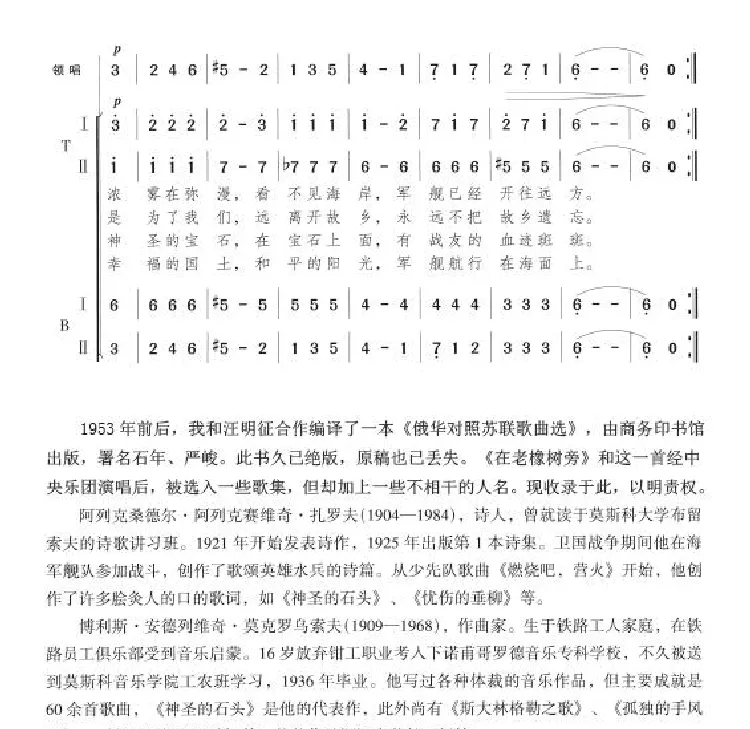 神圣的石头——一个黑海水兵的故事
