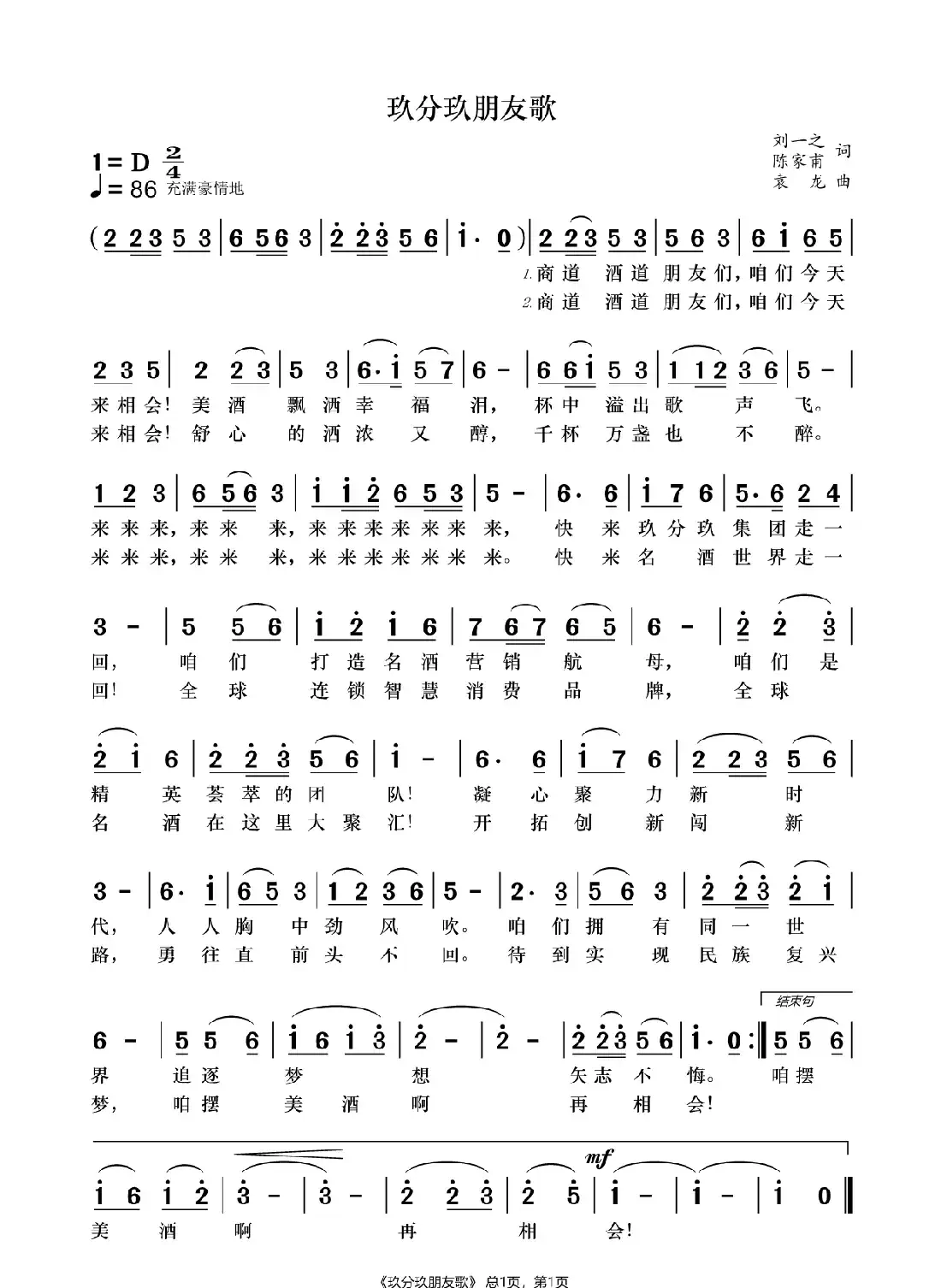 玖分玖朋友歌