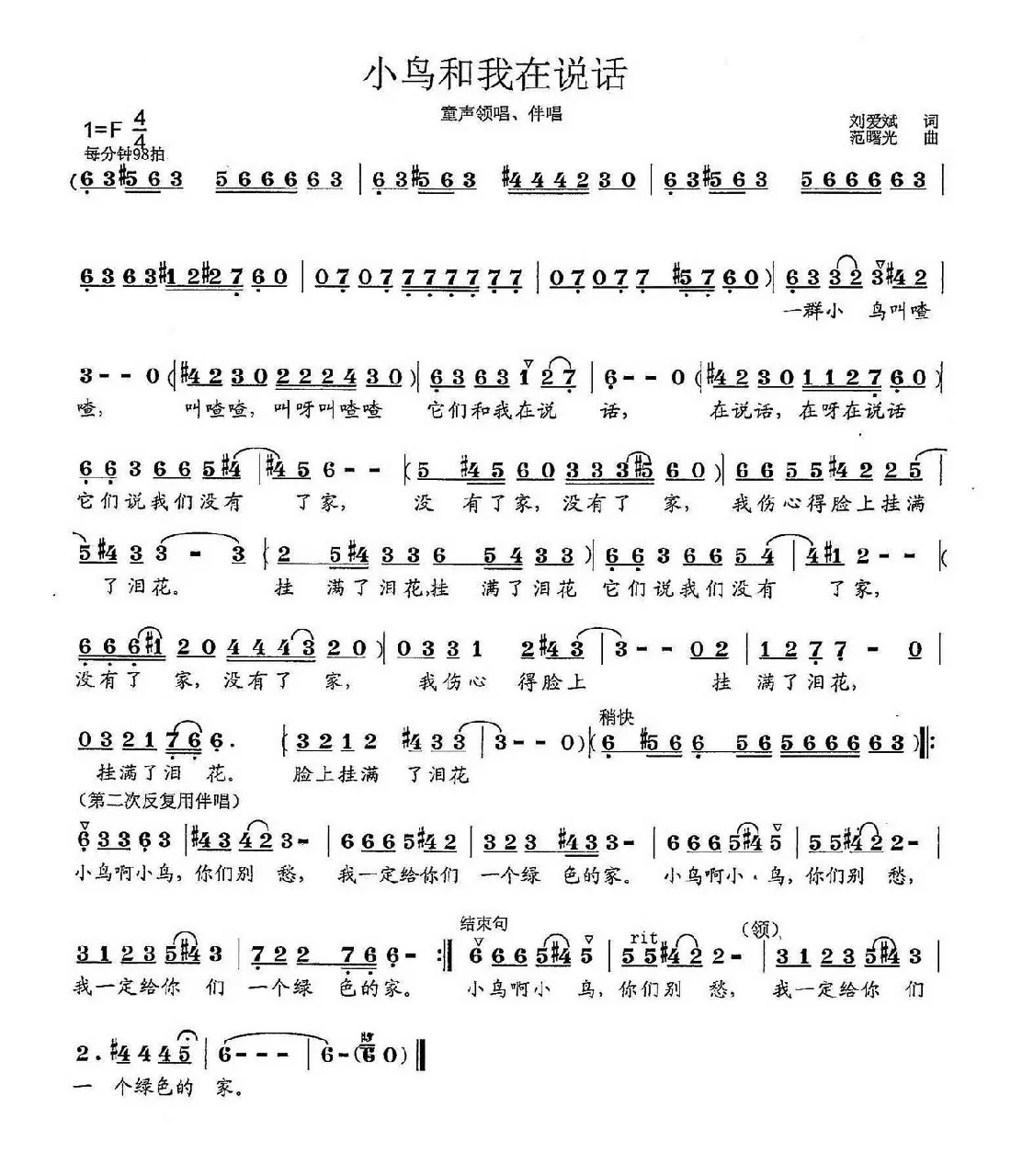 小鸟和我在说话（少儿歌曲）