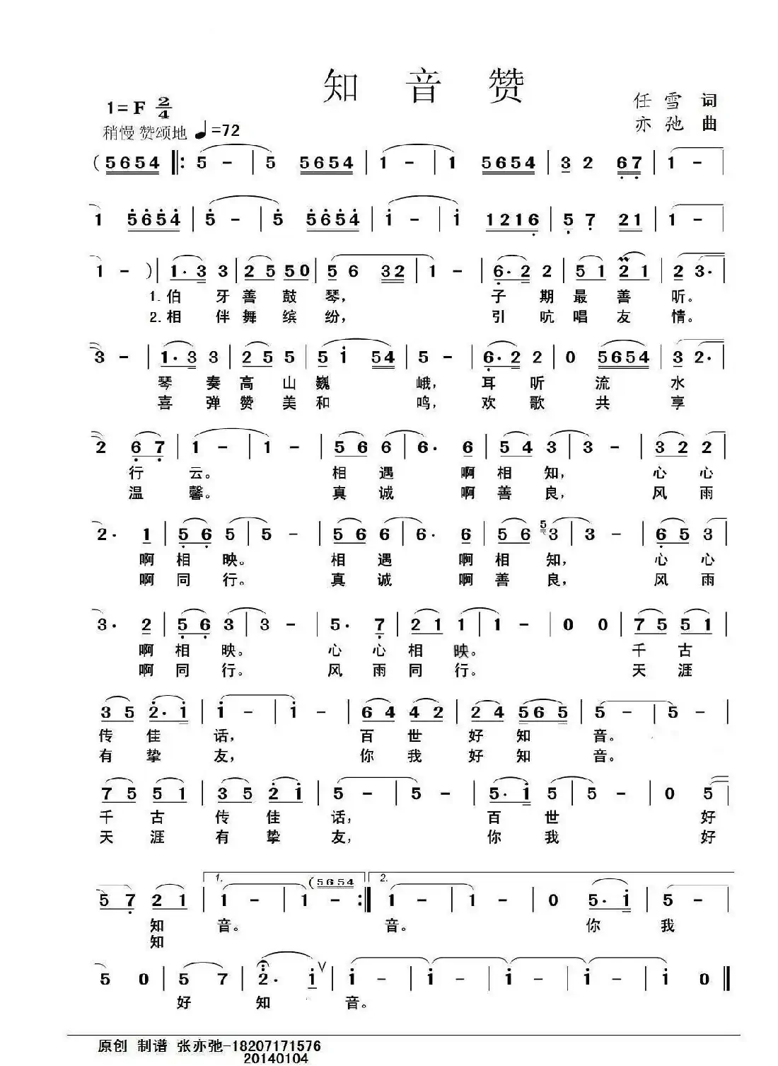 知音赞(亦弛原创)(武汉·琴台)