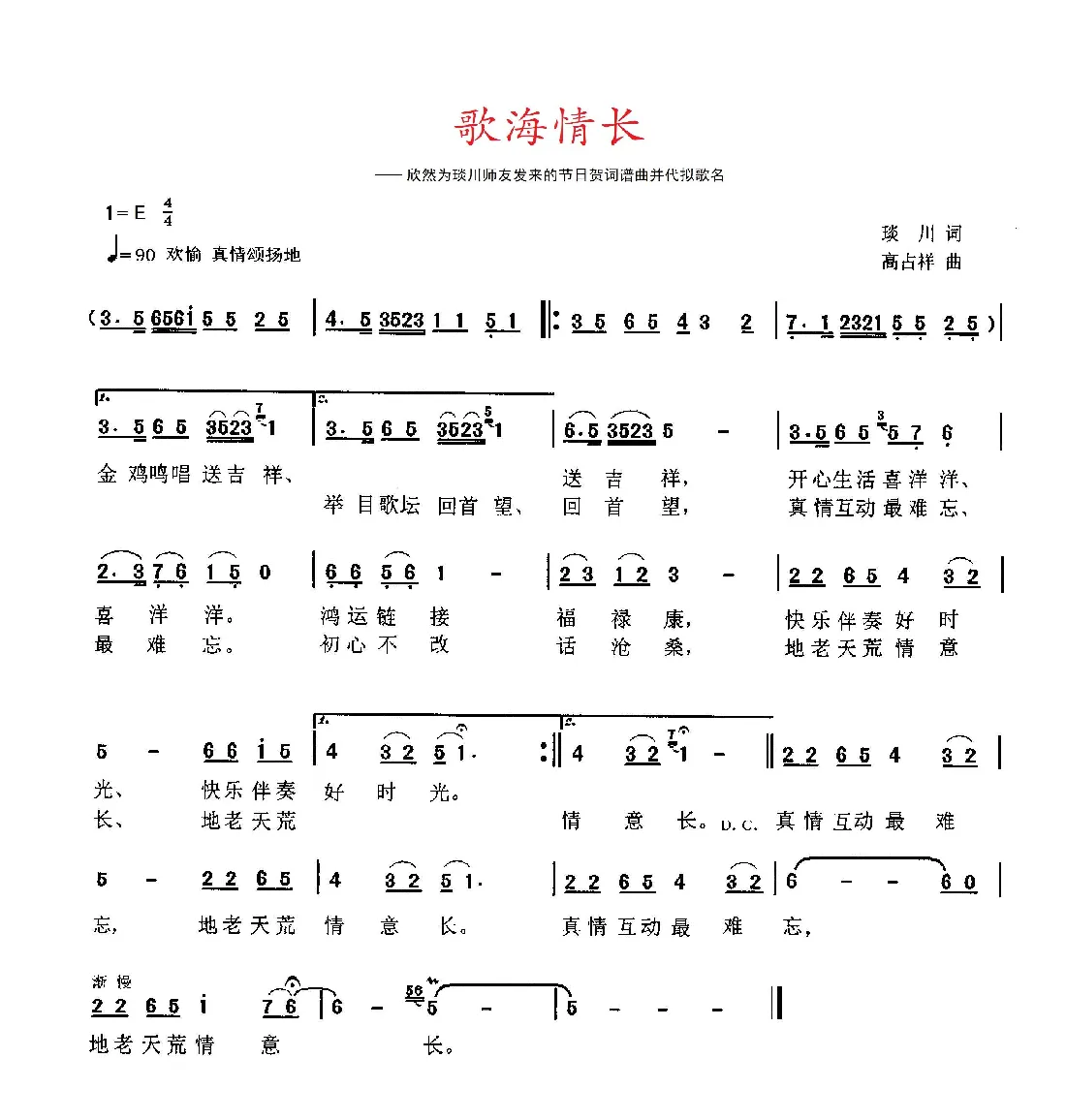 歌海情长