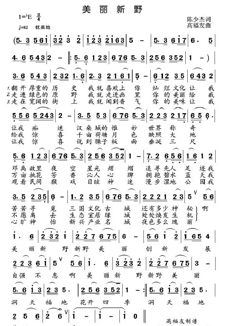 美丽新野